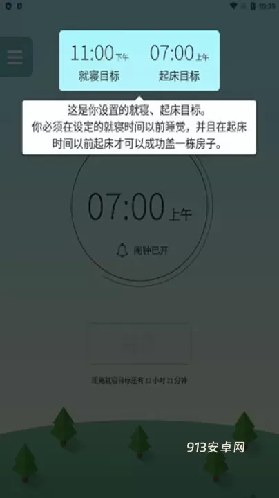 睡眠小镇_https://m.913u.com_生活休闲_第2张