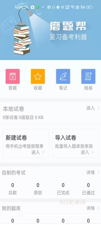 磨题帮_https://m.913u.com_学习办公_第1张