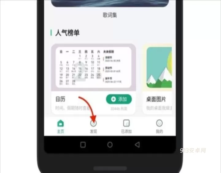 亿象小组件_手机美化_第1张_913安卓网 亿象小组件_https://m.913u.com_手机美化_第1张
