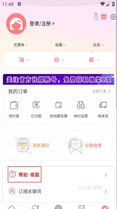日淘酱App_https://m.913u.com_出行购物_第2张
