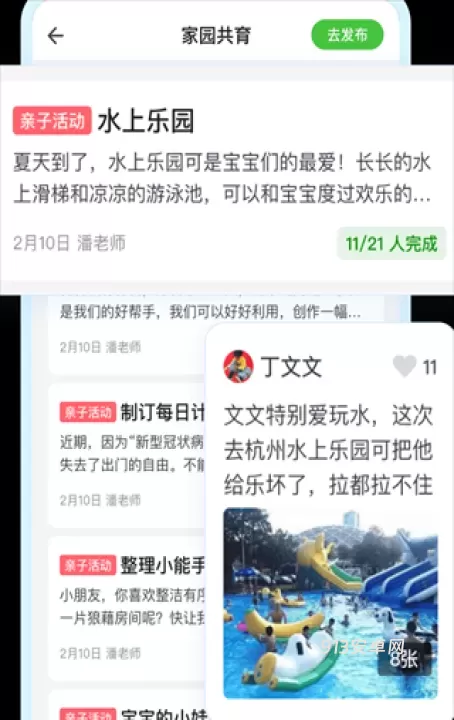 一起长大_https://m.913u.com_生活休闲_第2张