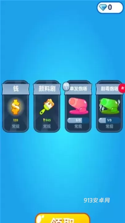 喷射塔防_https://m.913u.com_塔防策略_第7张