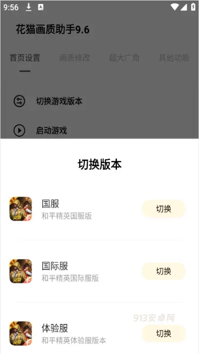 花猫画质助手9.6正式版_https://m.913u.com_系统工具_第1张