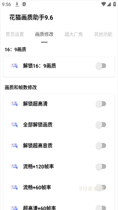 花猫画质助手9.6正式版_https://m.913u.com_系统工具_第2张