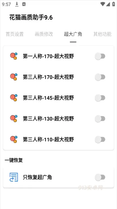 花猫画质助手9.6正式版_https://m.913u.com_系统工具_第3张