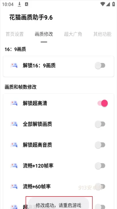 花猫画质助手9.6正式版_https://m.913u.com_系统工具_第5张