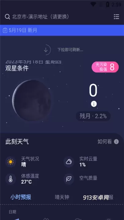 天文通_https://m.913u.com_生活休闲_第5张