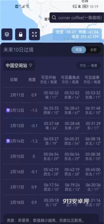 天文通_https://m.913u.com_生活休闲_第7张
