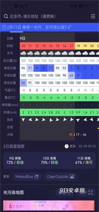 天文通_https://m.913u.com_生活休闲_第6张