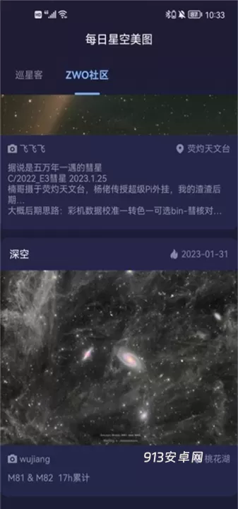天文通_https://m.913u.com_生活休闲_第8张