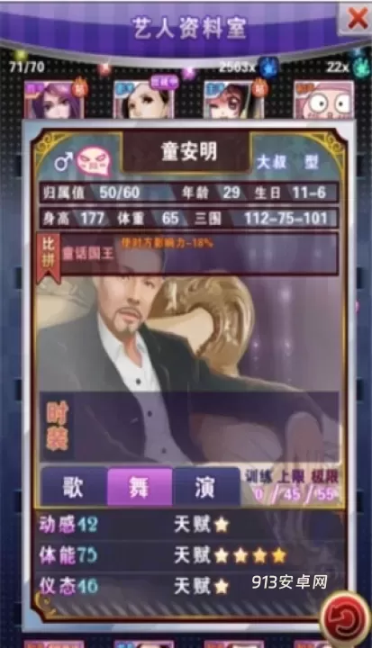 明星梦工厂_https://m.913u.com_模拟经营_第2张