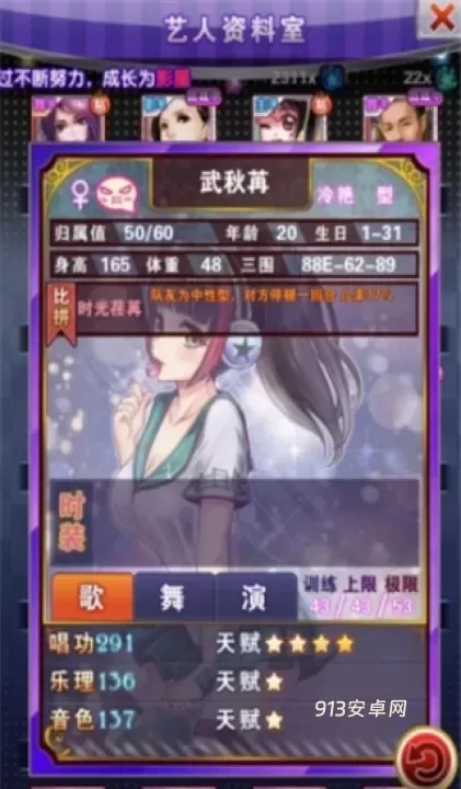 明星梦工厂_https://m.913u.com_模拟经营_第5张