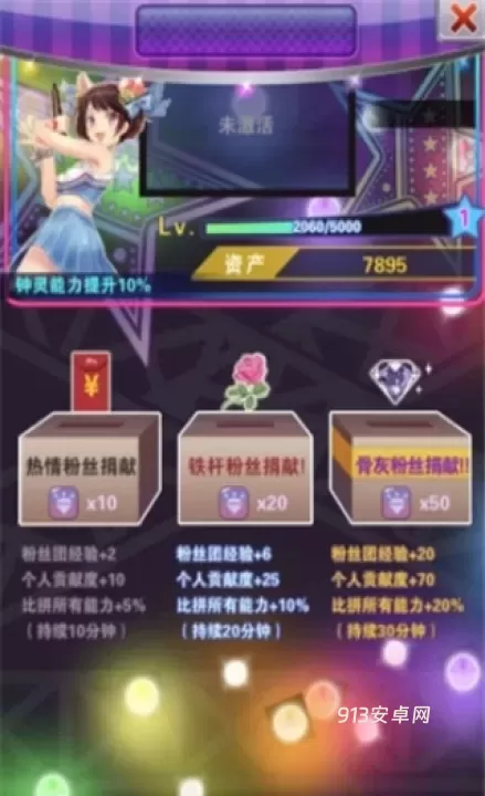 明星梦工厂_https://m.913u.com_模拟经营_第7张