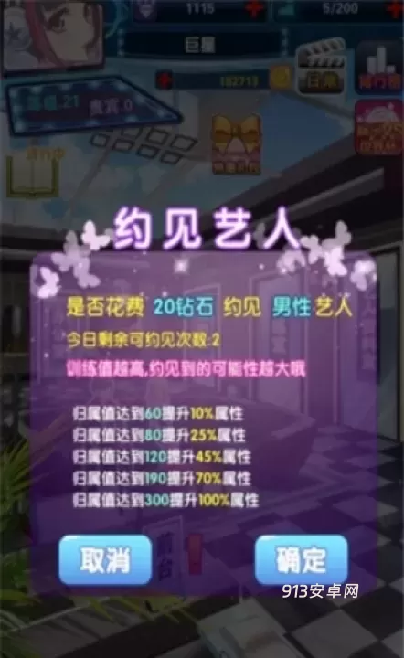 明星梦工厂_https://m.913u.com_模拟经营_第8张