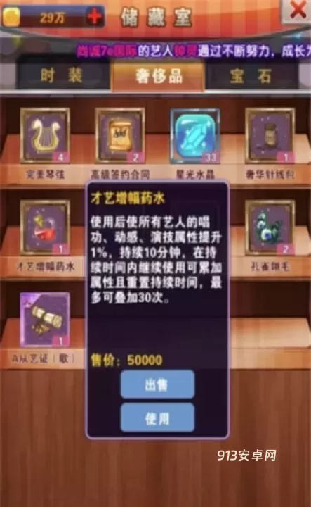明星梦工厂_https://m.913u.com_模拟经营_第9张
